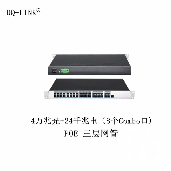 工业级网管型交换机
