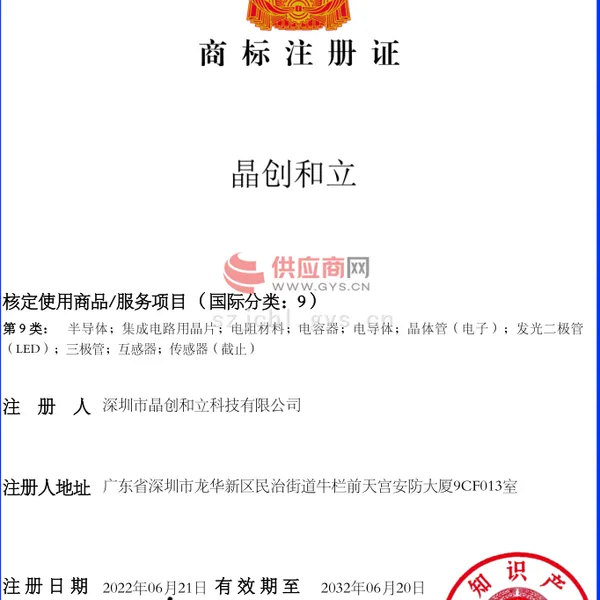 商标注册证