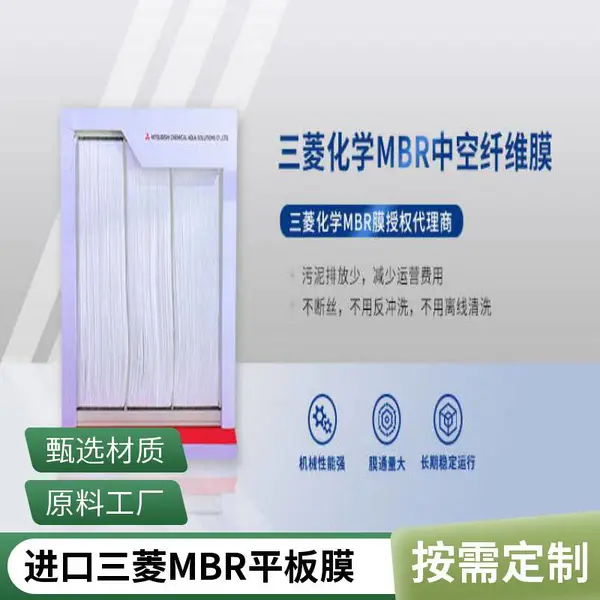 三 菱mbr膜组器PVDF中空纤维膜片一级代理 SS304不锈钢膜架膜系统