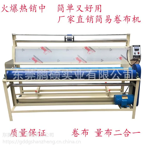 简易布料打卷机 卷布机 拉布机 量布验布机