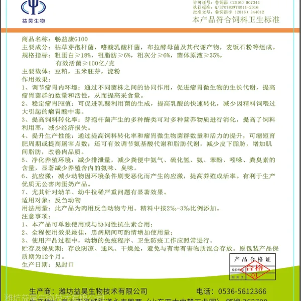 益昊反刍动物专用菌,羊用治疗拉稀