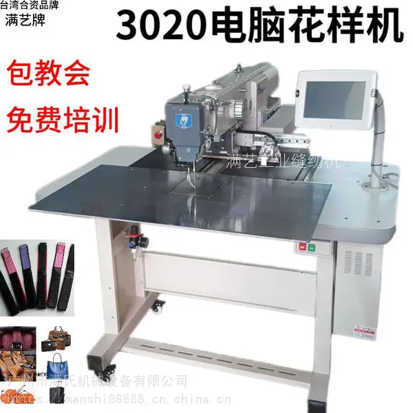 皮革布艺花挂饰电脑车 花样机3020 玩具电脑车 花样机
