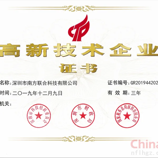 高新技术企业证书