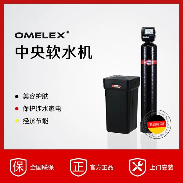 德国欧美克斯原装进口中央软水机德国拜耳树脂美容护肤 SOFTwell S-2