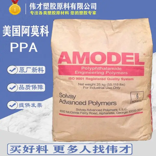美国阿莫科PPA A-1145 DW 45%玻纤 增强 PPA板 塑胶原料