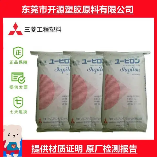 三菱工程塑料7025C10 BK PC黑色颗粒 低粘度车灯车镜 聚碳酸酯