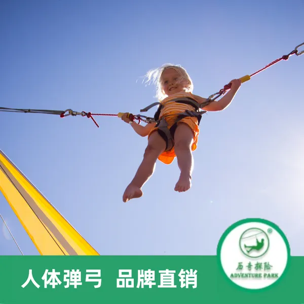 四人蹦极跳床 大型弹跳飞人设备 儿童小蹦极床 历奇探险生产制造