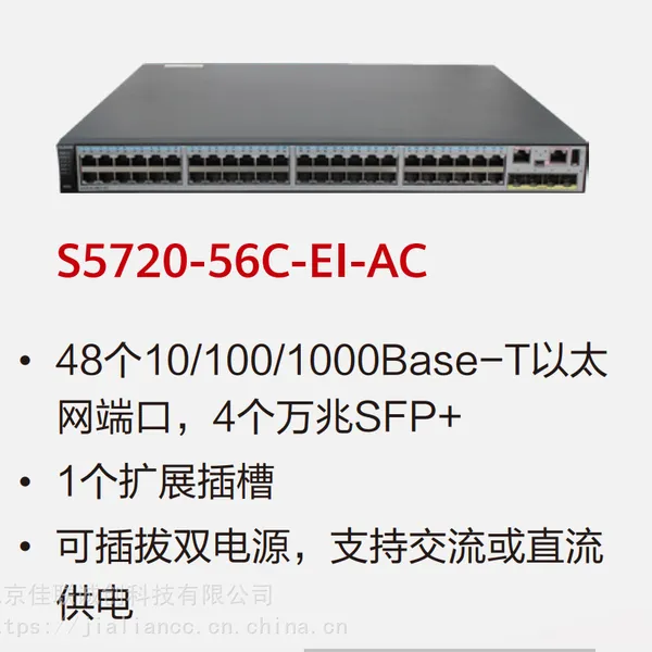 华为交换机 S5720-56C-EI-AC 48口全千兆交换机,自带4个万兆光口,自带一个电源