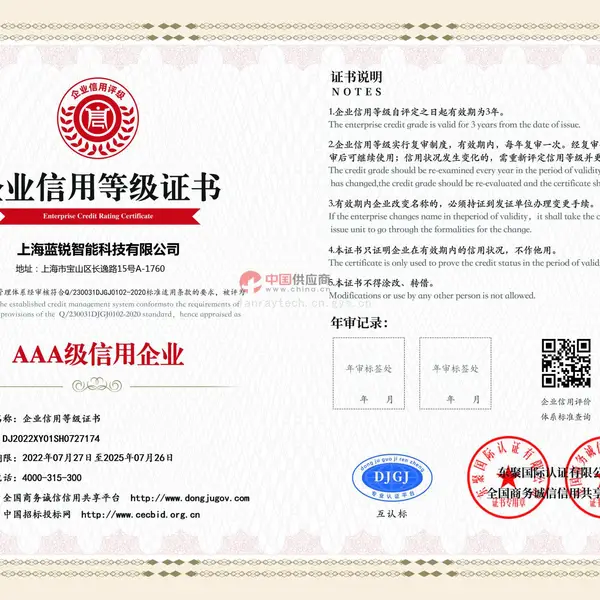 企业信用等级证书