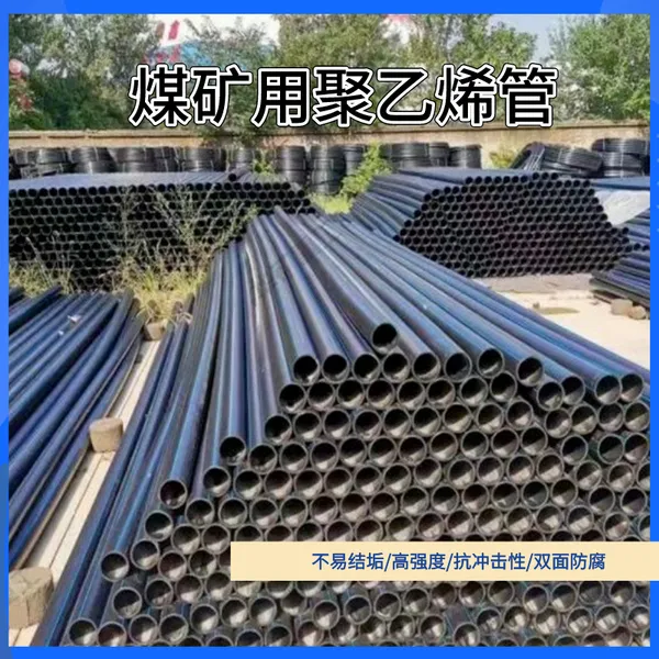 φ63矿用钢丝网骨架聚乙烯抽放瓦斯管 可弯曲性大