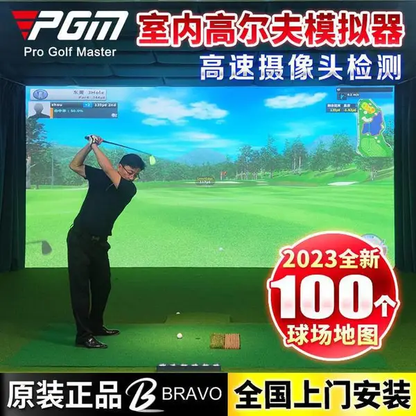 Bravo室内高尔夫模拟器高清3D游戏家庭娱乐设备可上门安装