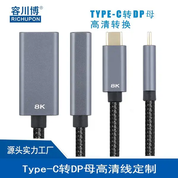 type-c转dp转接线8K60Hz笔记本电脑转换投屏器手机有线同屏器