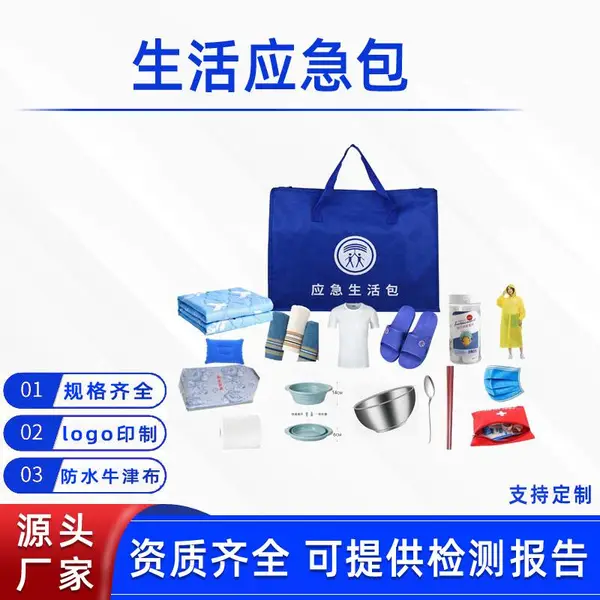 消防救助避灾安置包便携式物资储备应急 包民政救灾生活应急包