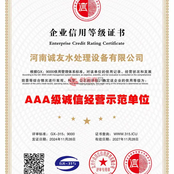 AAA级诚信经营示范单位