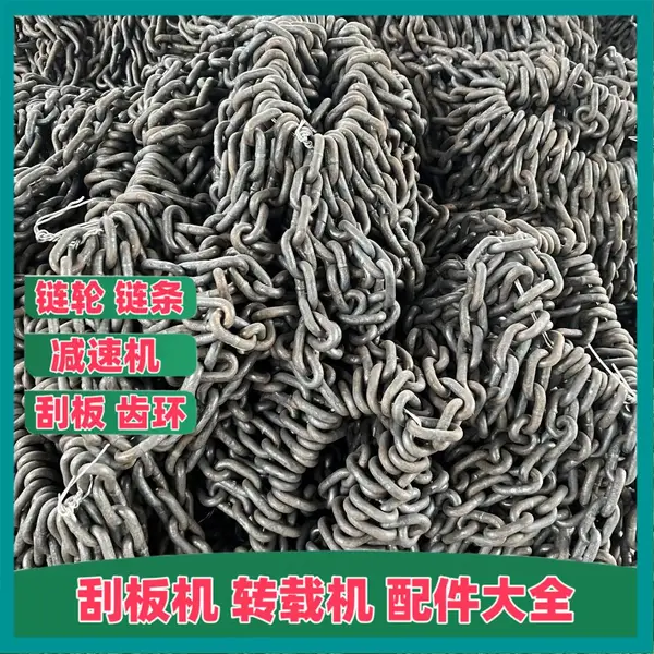 输送设备配件链条 14*50起重链条 刮板机圆环链破断力