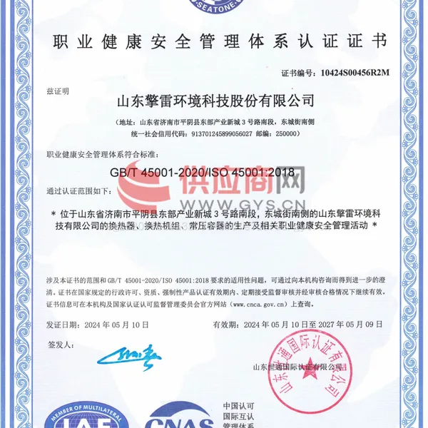 职业健康安全管理体系认证证书