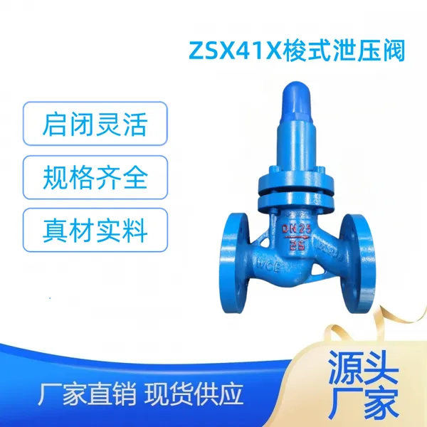 二通式水控泄压阀ZSX41X-16C梭式泄压阀 梭式泄压阀碳钢工业阀