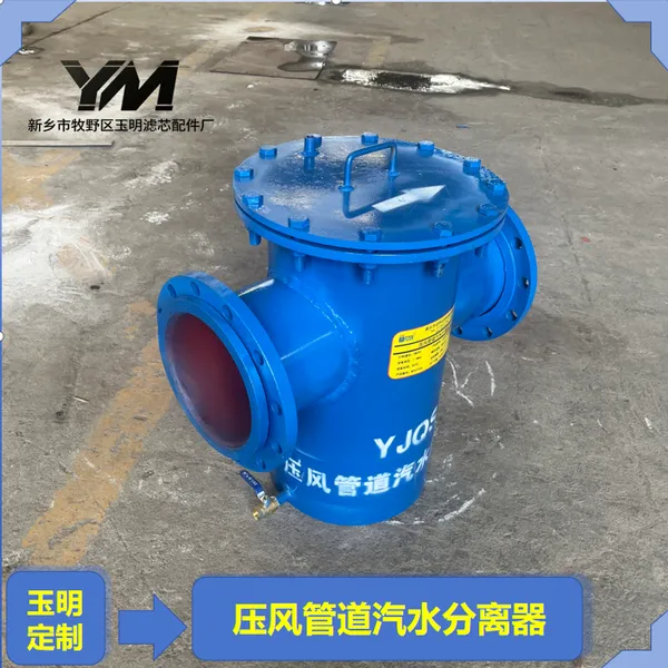 压风管道汽水分离器旋风结构高效脱水矿用压风分离器