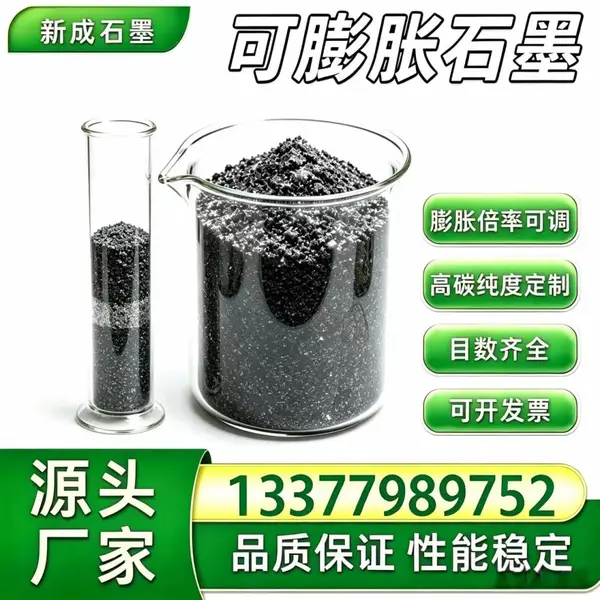 源头工厂80 目低硫可膨胀石墨 高膨胀 防火密封条填充料支持特殊要求定制