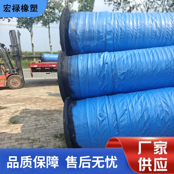 大口径疏浚胶管 大口径橡胶管 大口径法兰胶管 宏禄定做