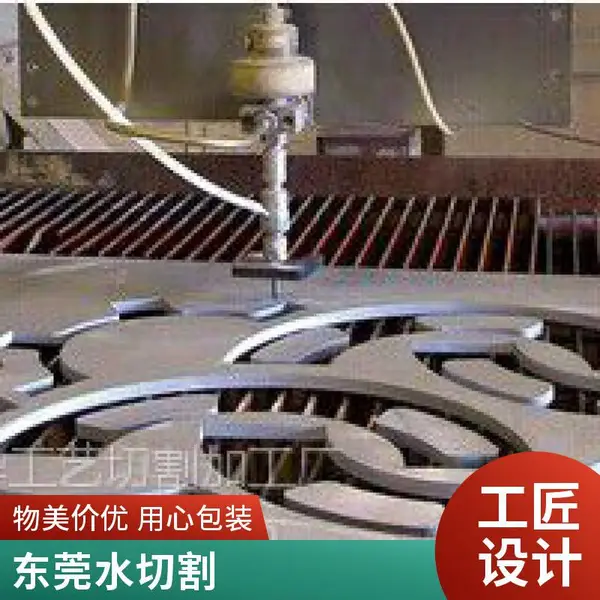 大岭山金属水刀切割 非标件加工 支持异形镂空 石材陶瓷可切