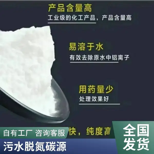 微生物碳源 污水处理葡萄糖 生化系统培菌专用 工业级