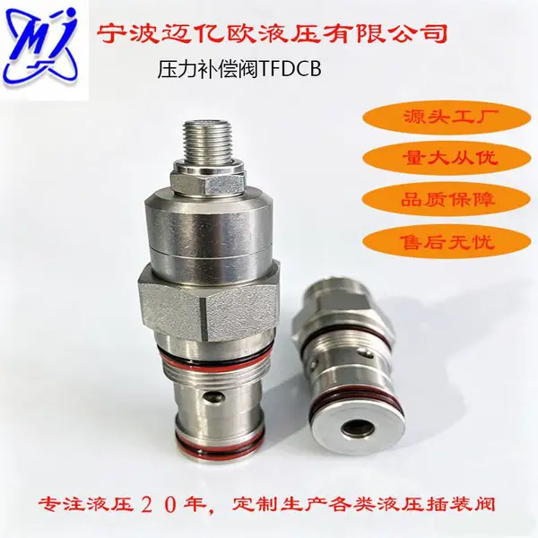 压力补偿式单向调速阀带逆流单向阀替代FDCB二通流量控制阀