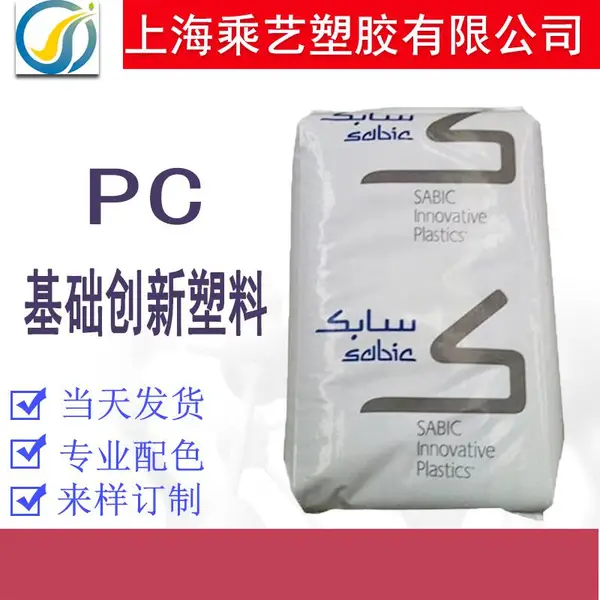 进口注塑级PC聚碳酸酯 基础创新材料（美国）945 塑胶原料颗粒