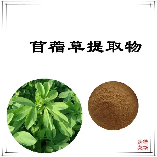 苜蓿草提取物10:1 浸膏粉 沃特莱斯生物 多规格可定制 喷雾干燥