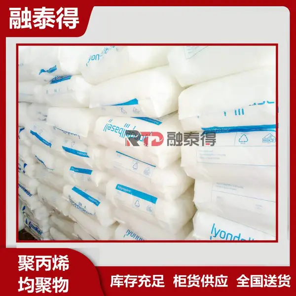 荷兰巴塞尔ERG719DWHT高流动融泰得新材料PP塑胶颗粒