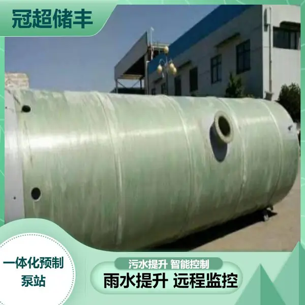 一体化排水提升泵站 预制玻璃钢污水处理设备 小型供水泵站