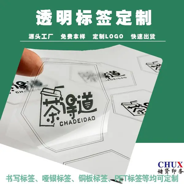 透明PVC不干胶印刷,彩色PP,PE标签储贤定制生产