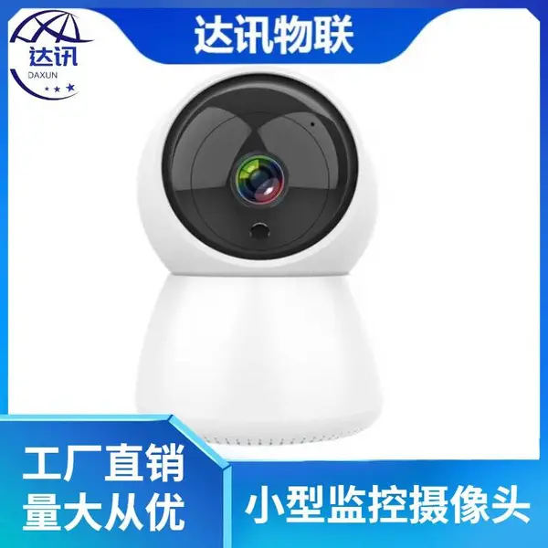 达讯 夜视高清自动变焦360度全景手机控制家用监控摄像头 DX-210