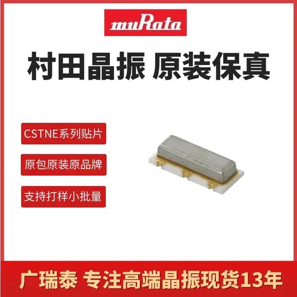 村田贴片晶振16.934MHz SMD3213 陶瓷谐振器 CSTNE16M9V53L00ZR0无源