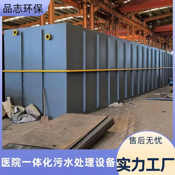 集装箱一体化农村生活医院洗涤屠宰养殖印染污水处理设备 品志环保