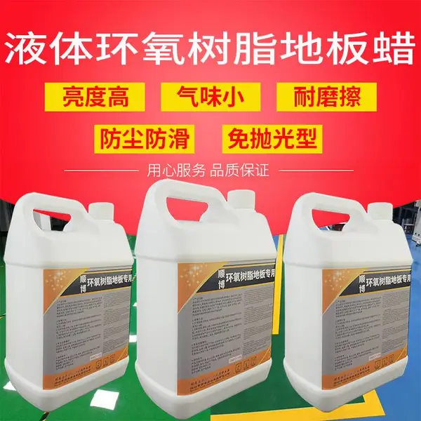 供应顺博品牌工厂环氧自流平地板保养打蜡水