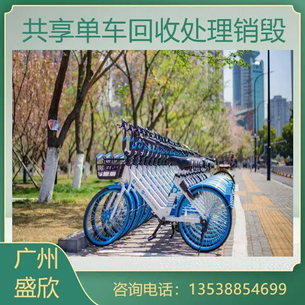 共享单车回收 上门收购共享电动车 公共***收购