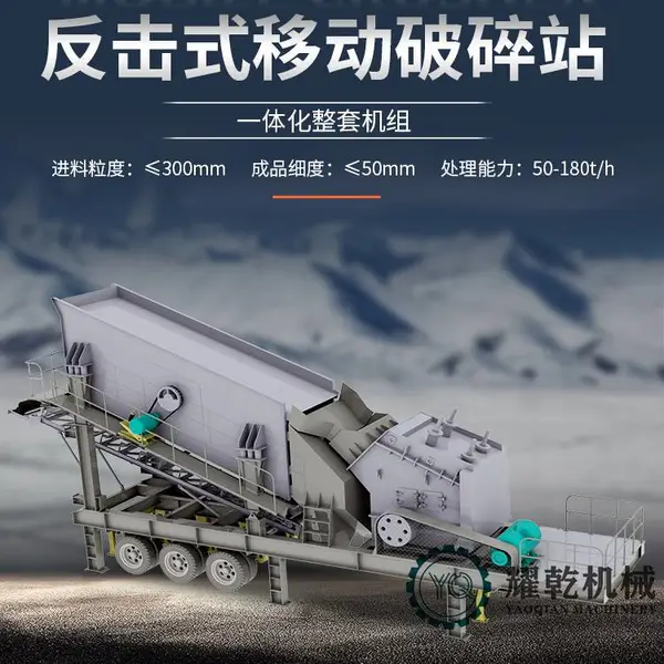 车载式石料破碎机 300吨流动矿石反击制砂机 鹅卵石制砂生产线