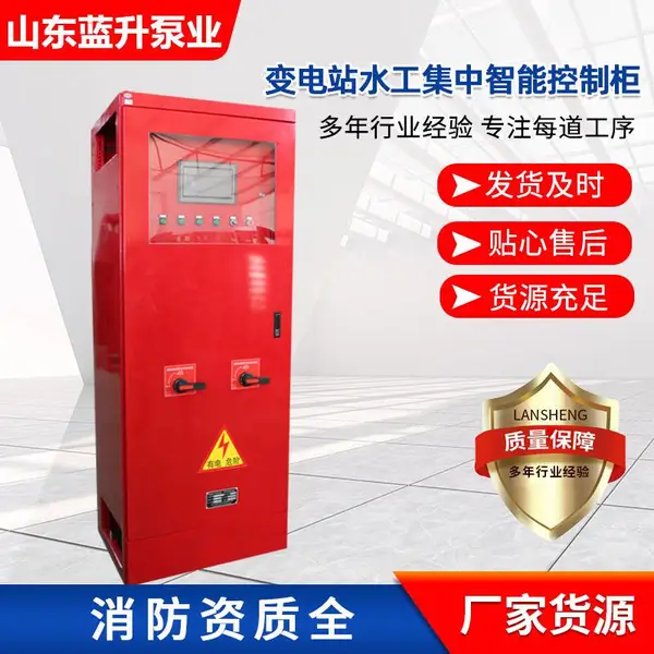 淄博销售LSk-XFKZ变电站水工集中智能控制柜,蓝升泵业