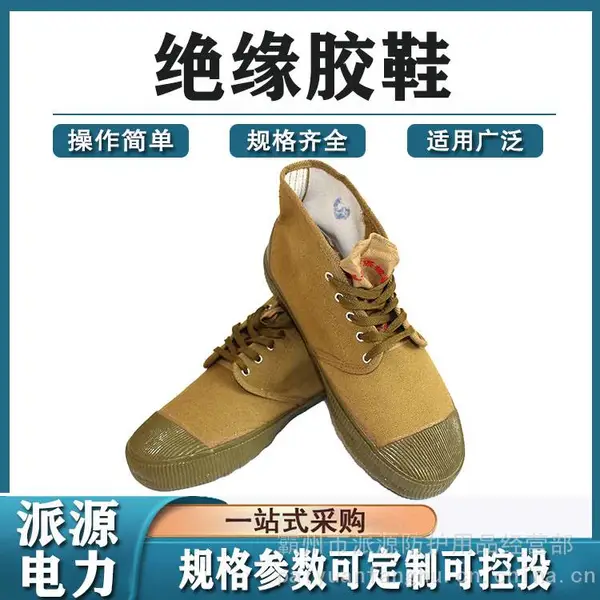 电工休闲鞋5KV绝缘胶鞋绝缘帆布球鞋高压绝缘胶鞋电工作业绝缘鞋