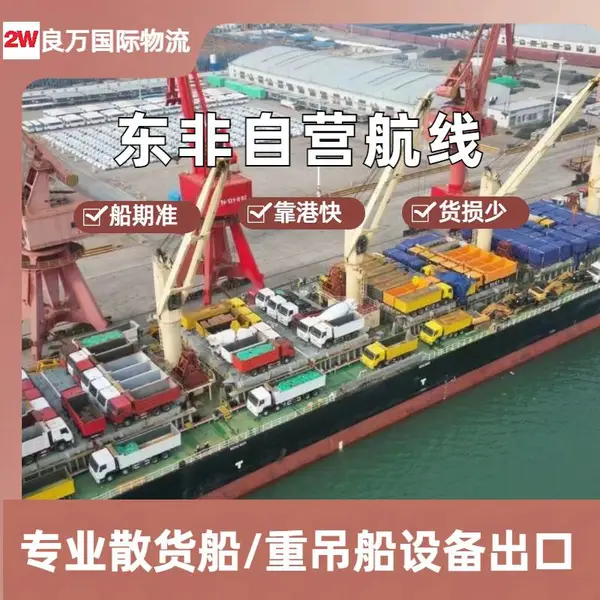 件杂货船自营船舶上海天津青岛日照到莫桑比克贝拉beira港马普托maputo港纳卡拉港海运服务