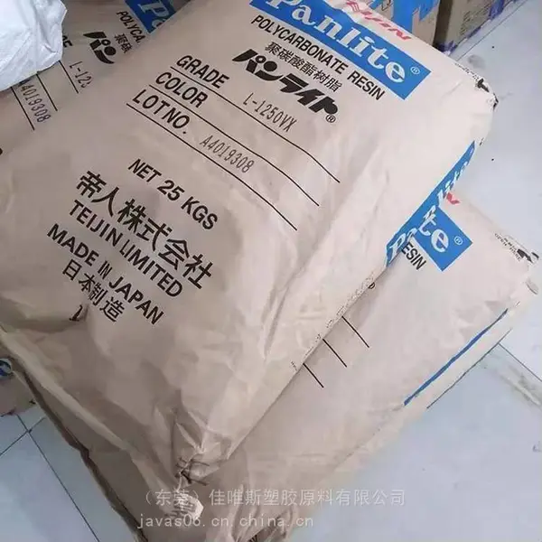 日本帝人PC L-1250VX塑胶原料 聚碳酸酯L-1250VX