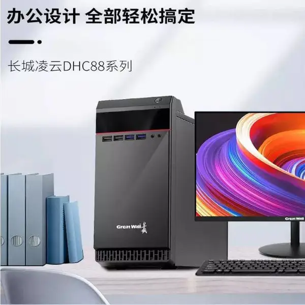 长城(Great Wall)商务家用办公游戏整机酷睿i5 i7台式机电脑主机