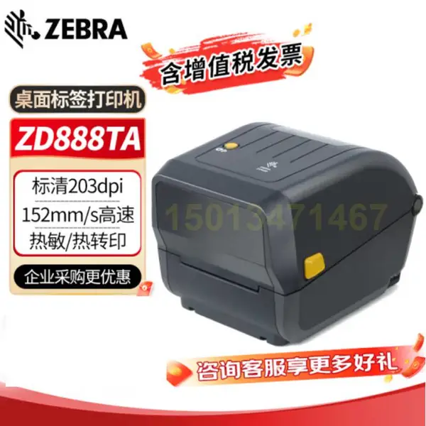 斑马ZEBRA ZD888TA打印机 桌面标签机 300米碳带条码打印机