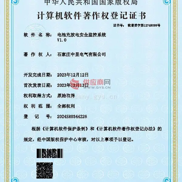 计算机软件著作权登记证书