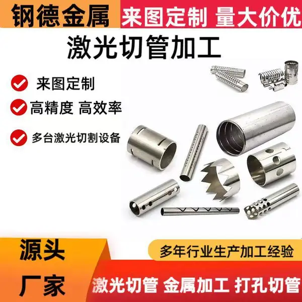 专业定制三维缴光切管加工 激光切割无缝管圆管孔切弧切断高