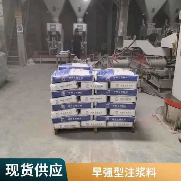压浆料 超细水泥注浆料 聚合物注浆料 地铁涵洞注浆加固 早强型注浆料