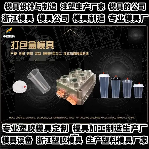 黄岩模具注塑工厂排名专业塑胶模具开模厂家