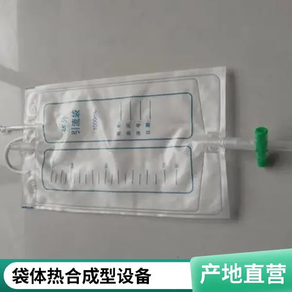 输液软袋全自动生产线 医疗袋体焊接成型设备