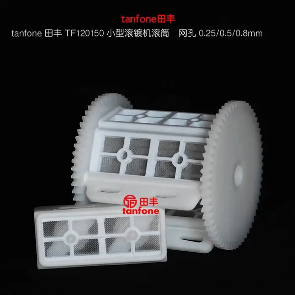 小型滚镀机滚筒用网板60×150,进口PP网制作,适合精密电镀银,镍等